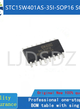 STC15W401AS-35I-SOP16 全新原装 房间现货