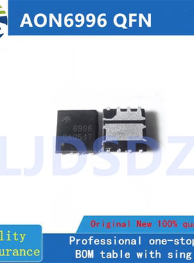 AON6996 QFN 全新原装 房间现货