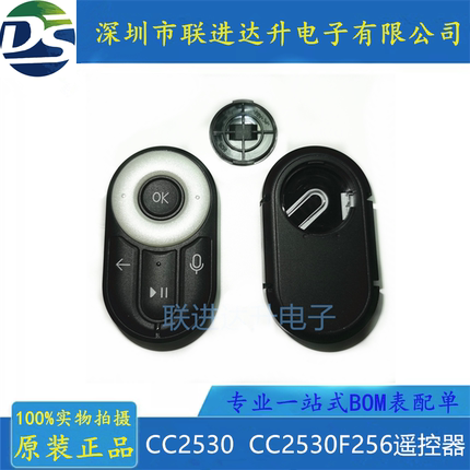 CC2530 CC2530F256产品带电池 ZigBee 全新原装无线遥控器 现货