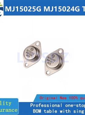 MJ15025G MJ15024G TO-3  全新原装 房间现货