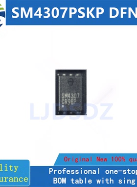 SM4307PSKP  DFN56 全新原装 房间现货