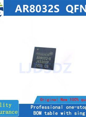 AR8032S  QFN  全新原装  房间现货