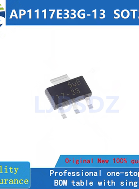 AP1117E33G-13  SOT223  全新原装 房间现货