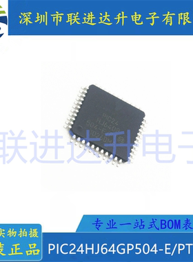 PIC24HJ64GP504-E/PT QFP44 全新原装 房间现货