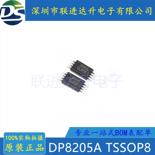 DP8205A  TSSOP8 全新原装 房间现货