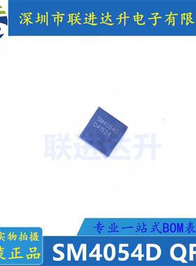 SM4054D QFN 全新原装 房间现货