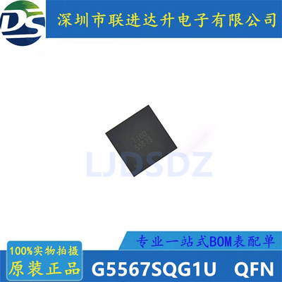 G5567SQG1U   QFN  全新原装  房间现货