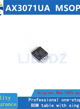 AX3071UA  MSOP10 全新原装  房间现货