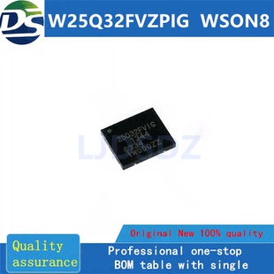 W25Q32FVZPIG  WSON8  全新原装 房间现货