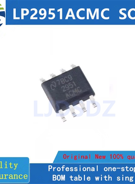 LP2951ACMC  SOP8  全新原装 房间现货