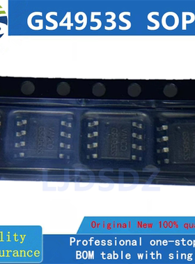 GS4953S   SOP8  全新原装  房间现货