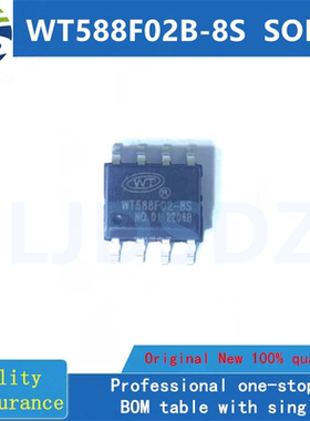 WT588F02B-8S  SOP8 原装正品  房间现货