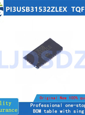 PI3USB31532ZLEX  TQFN40  全新原装 房间现货