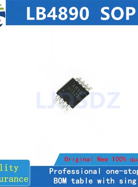 LB4890  SOP8 全新原装 房间现货