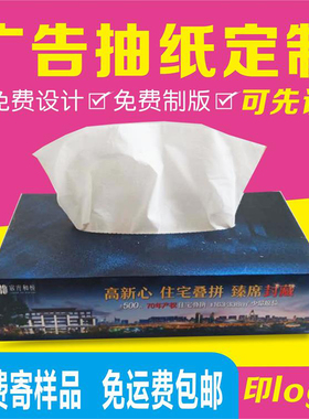 广告抽纸定制硬盒装2-3-4层印花面巾纸订做酒店ktv餐巾纸可印logo