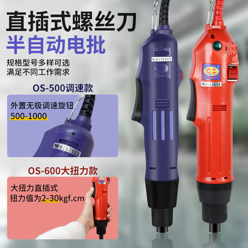 欧神500600螺丝刀调速多功能直插