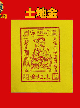 土地金纯手工朱砂100张竹浆纸