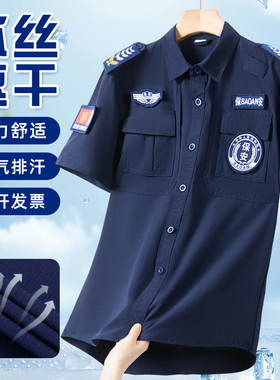 夏季冰丝透气蓝色速干保安服短袖套装黑色弹力执勤特勤服薄款安保