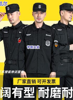 黑色特勤服冬装保安工作服春秋