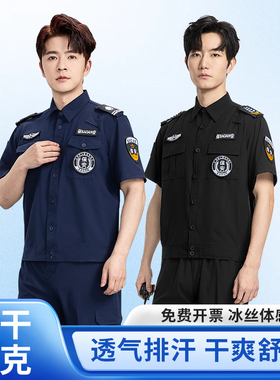 夹克冰丝速干保安工作服短袖收腰薄款套装夏季蓝色制服作训服裤帽
