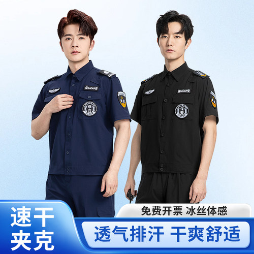 夹克冰丝速干保安工作服短袖收腰薄款套装夏季蓝色制服作训服裤帽