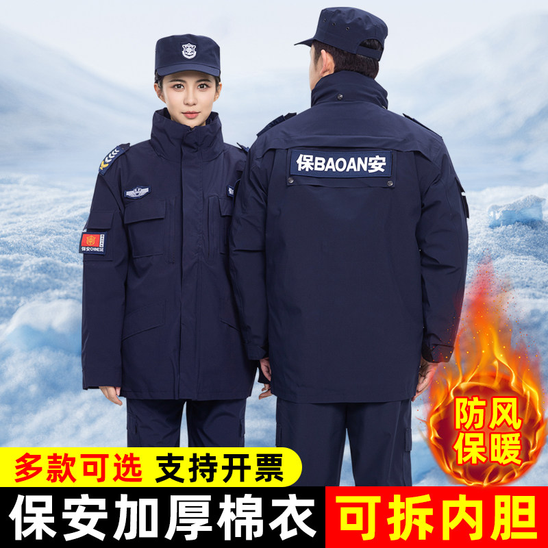 新款蓝色黑色速干保安棉大衣冬季执勤棉衣服双层可拆卸加厚款冬装