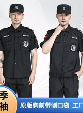 保安工作服夏季薄款短袖夹克套装男女黑色保安制服物业门卫执勤服