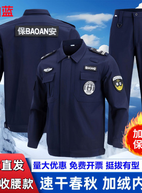 新款夹克速干加绒保安工作服套装战训服春秋冬蓝色长袖执勤裤制服