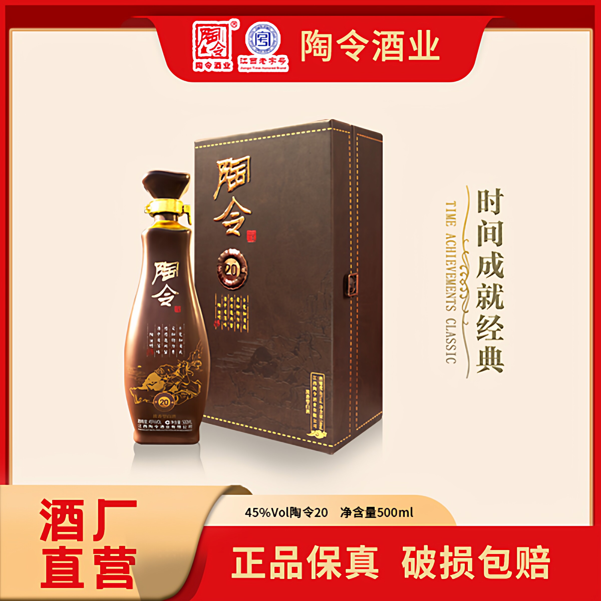江西名酒九江特产 陶令20 45度浓香型纯粮白酒500ml高端宴请