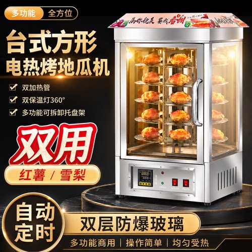 电烤红薯地瓜炉商用摆摊商超专用