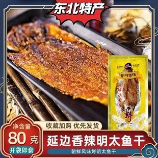 会宝延边风味香辣明太鱼80g 朝鲜风味烤明太鱼干 辣明太鱼霸