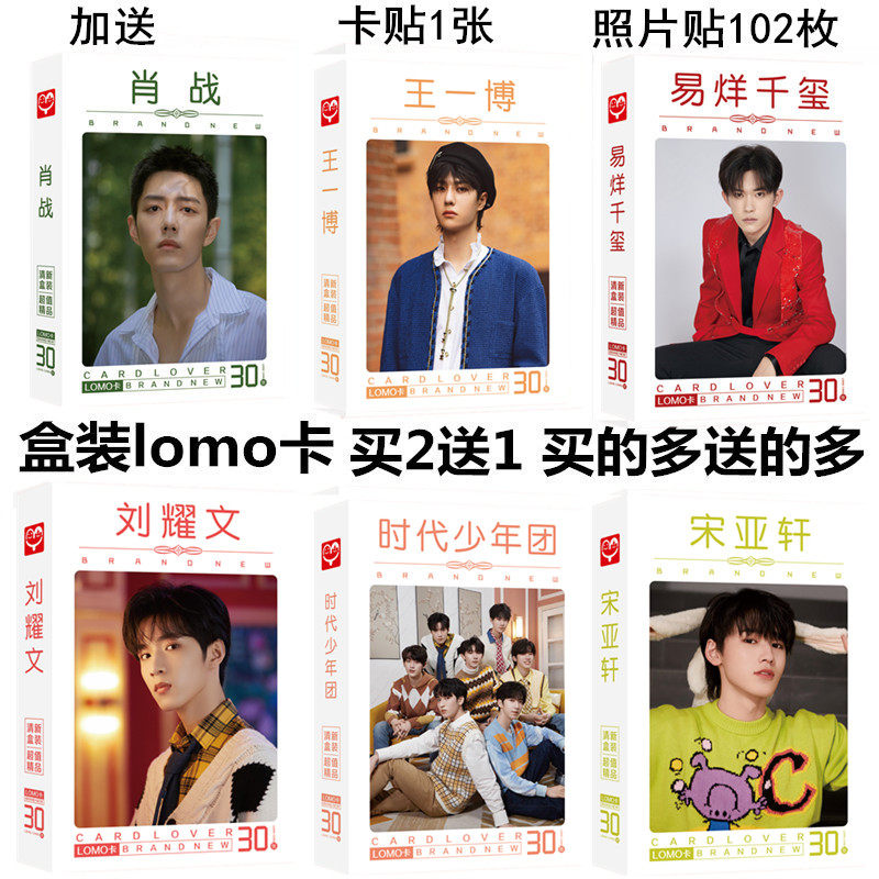 明星盒装lomo卡小卡片tf家族三代肖战王一博宋亚轩刘耀文明信片