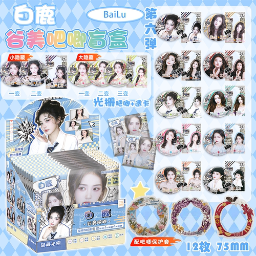 白鹿谷美吧唧75mm夜光光栅吧唧徽章盲盒盲抽物料周边挂件谷子