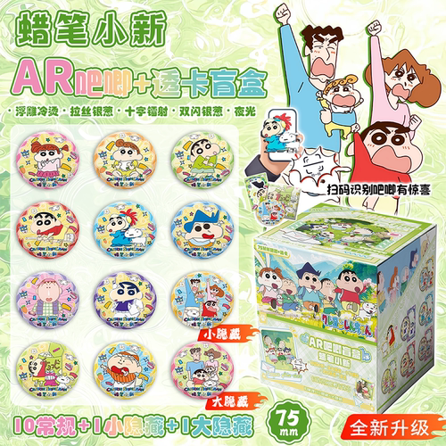 蜡笔小新夜光AR吧唧75mm徽章盲盒盲抽透卡物料周边马口铁谷子