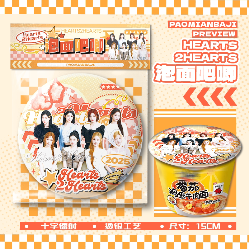 Hearts2Hearts泡面大吧唧 15cm巨大号徽章胸针物料周边挂件谷子图片