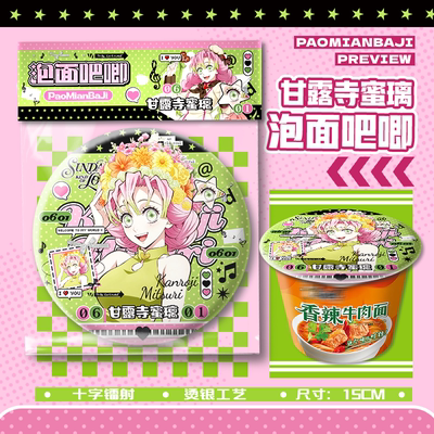 甘露寺蜜璃鬼灭之刃泡面大吧唧15cm巨大号徽章胸针周边挂件谷子