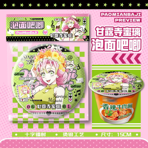 甘露寺蜜璃鬼灭之刃泡面大吧唧15cm巨大号徽章胸针周边挂件谷子