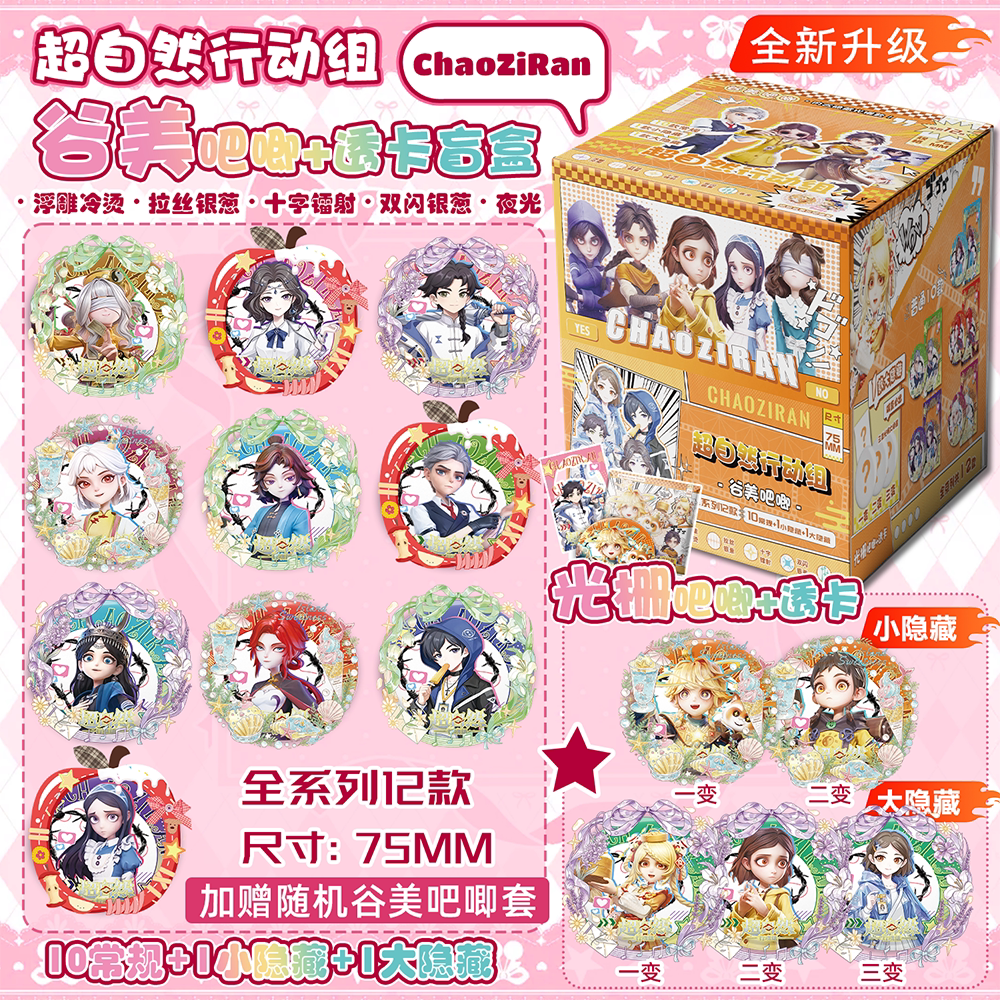 超自然行动组谷美吧唧75mm夜光光栅吧唧徽章盲盒盲抽周边挂件谷子图片