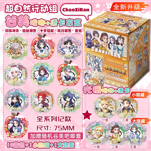 超自然行动组谷美吧唧75mm夜光光栅吧唧徽章盲盒盲抽周边挂件谷子