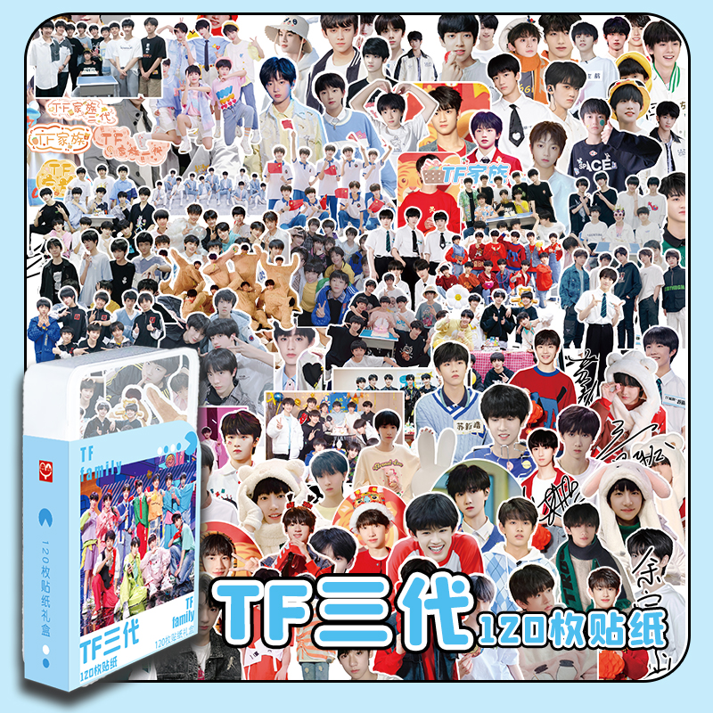 贴贴纸TF家族朱志鑫张极苏新皓