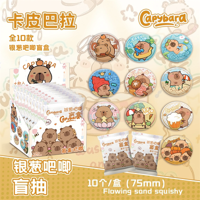 卡皮巴拉capybara水豚银葱吧唧徽章盲盒盲抽吧唧周边同款谷子盲袋