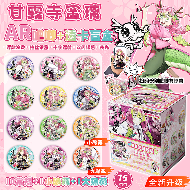 甘露寺蜜璃鬼灭之刃夜光AR吧唧75mm徽章盲盒盲抽透卡物料周边谷子