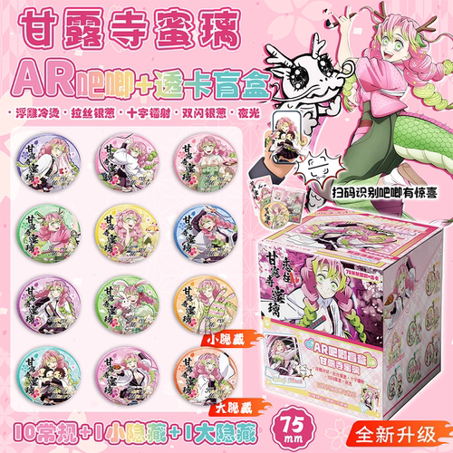 甘露寺蜜璃鬼灭之刃夜光AR吧唧75mm徽章盲盒盲抽透卡物料周边谷子
