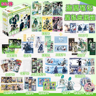 盗墓笔记星轨应援箱礼盒周边小卡片色卡票根海报吧唧透卡贴纸谷子