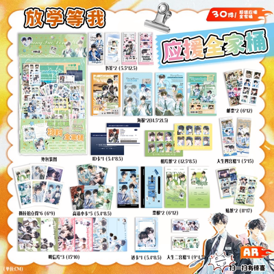 放学等我物料大礼包福袋周边撕拉小卡片拍立得明信片透卡票根谷子