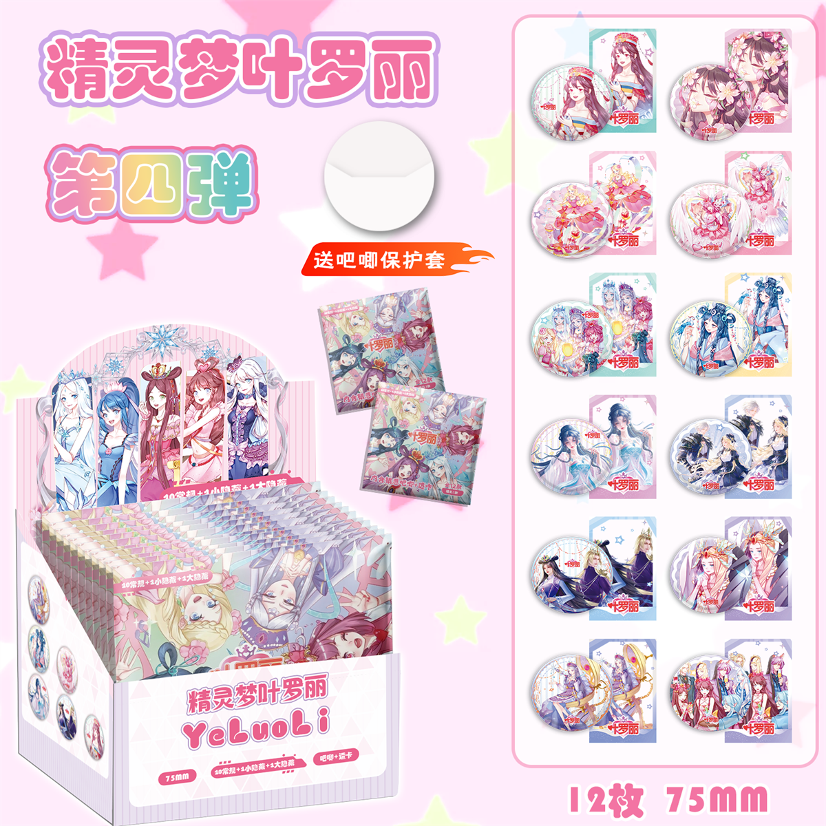 精灵梦叶罗丽冰公主银葱吧唧徽章盲盒盲抽双闪吧唧周边同款谷子