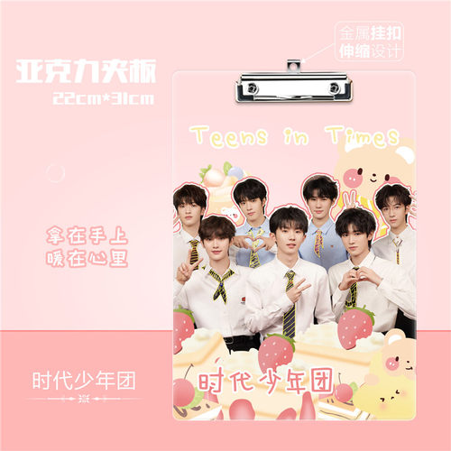 tnt时代少年a4亚克力文件夹