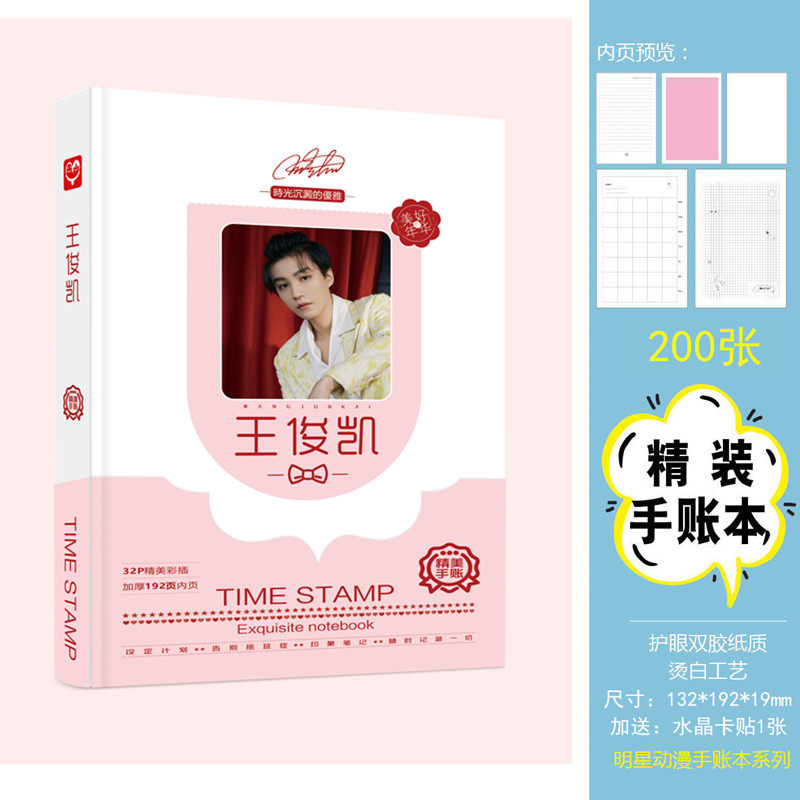 王俊凯手帐本记事本中小学生手抄本明星创意精装笔记本记事本文具