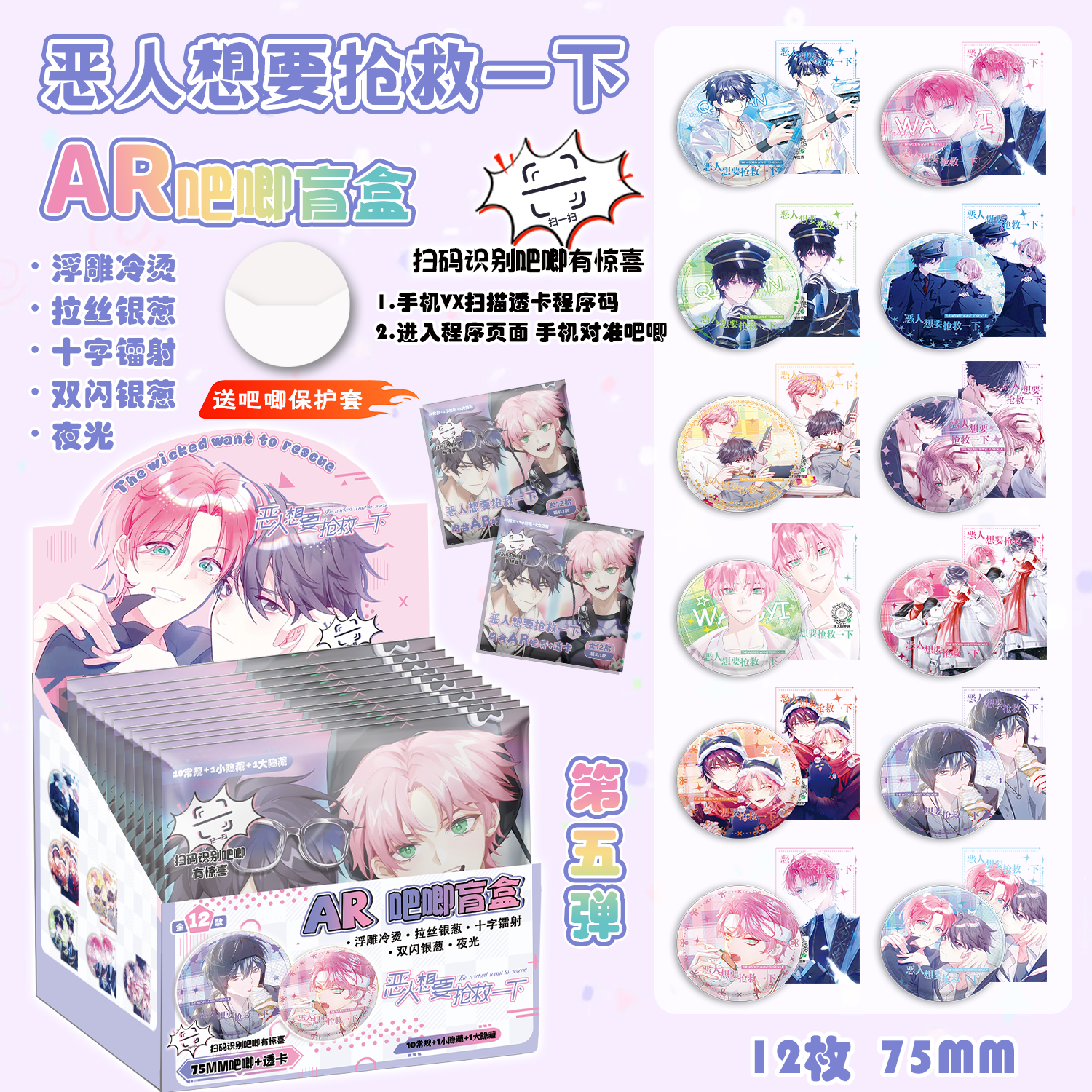 恶人想要抢救一下夜光AR吧唧75mm徽章盲盒盲抽吧唧透卡周边谷子
