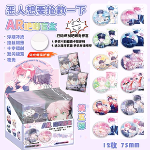 恶人想要抢救一下夜光AR吧唧75mm徽章盲盒盲抽吧唧透卡周边谷子